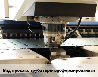 Перфорация труба горячедеформированная     длина до 3 метров, стенка до 8мм для проката категории Труба горячедеформированная